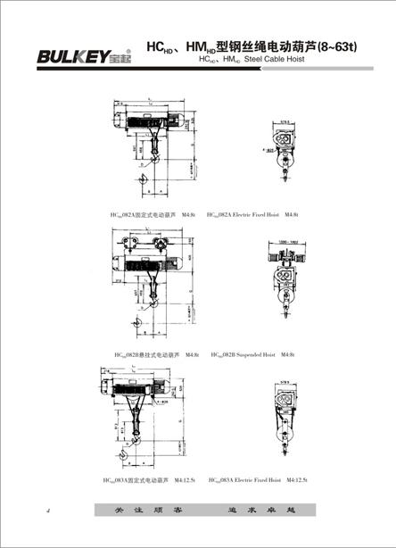 HC鋼絲繩電動(dòng)葫蘆cs