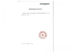 核準續(xù)展注冊證明